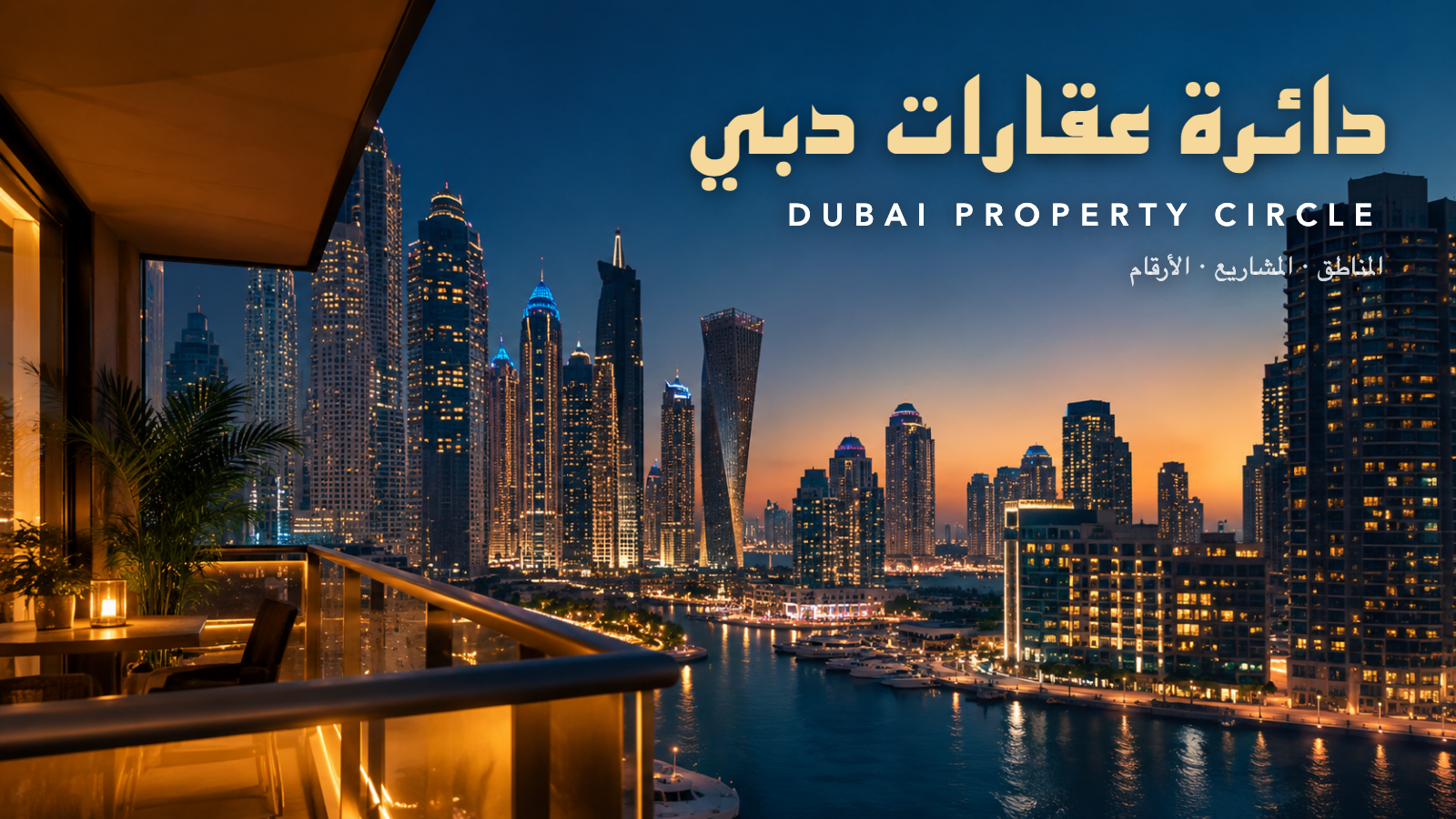دائرة عقارات دبي · Dubai Property Circle